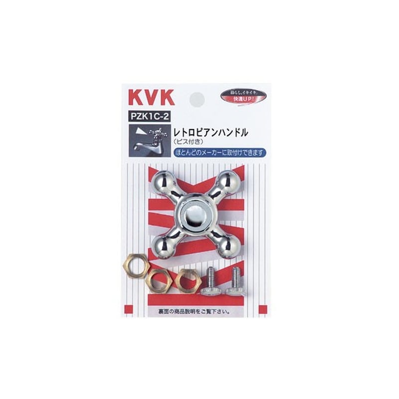 KVK 2301164 レトロピアン メッキ有 PZK1C-2 1個（ご注文単位1個）【直送品】