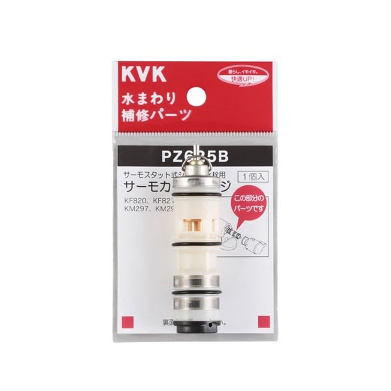 KVK 2301453 サーモスタットカートリッジ PZ625B 1個(ご注文単位1個)【直送品】