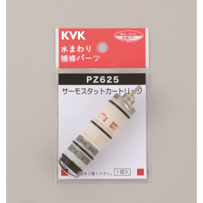 KVK 2302202 サーモスタットカートリッジ PZ625 1個(ご注文単位1個)【直送品】