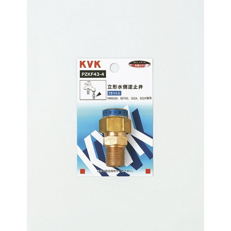 KVK 2301491 立水側逆止弁 PZKF43-4 1個(ご注文単位1個)【直送品】
