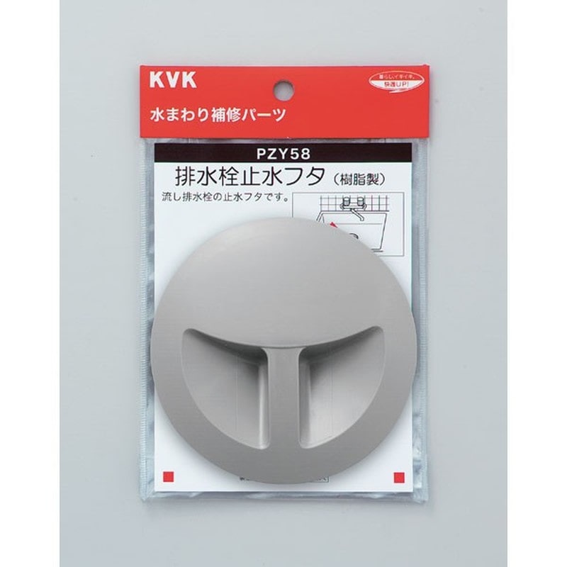KVK 2301609 排水栓止水フタ PZY58 1個(ご注文単位1個)【直送品】