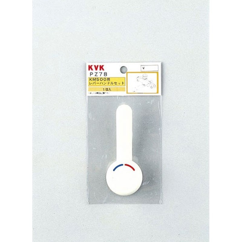 KVK 2301338 レバーハンドルセット PZ78 1個(ご注文単位1個)【直送品】