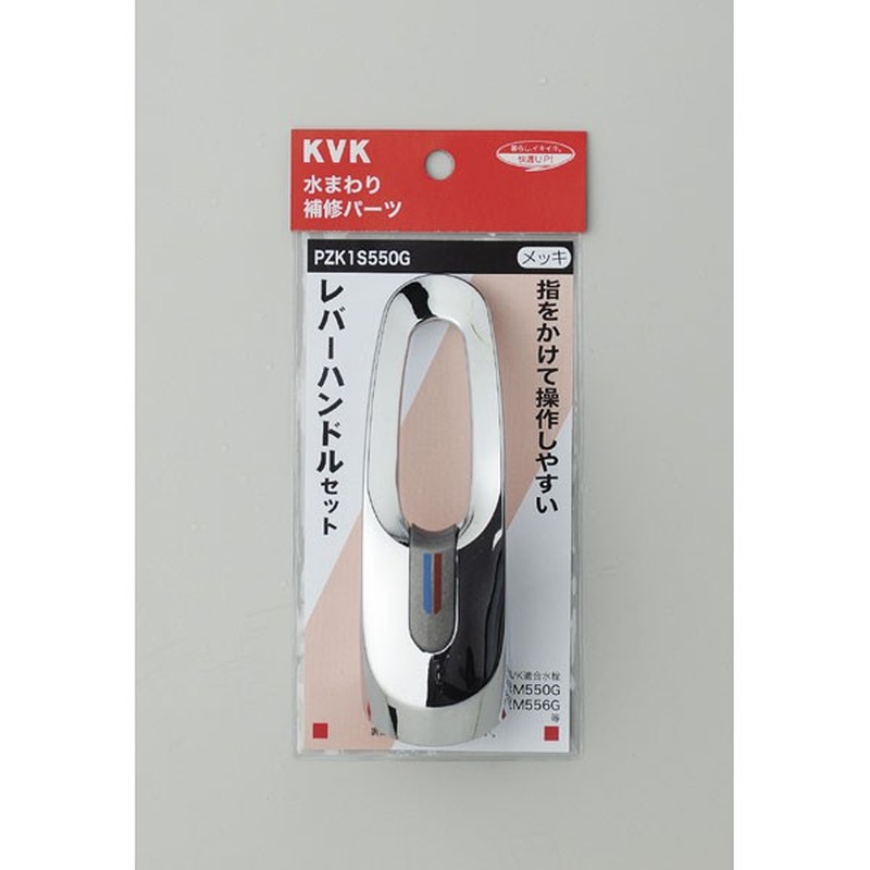 KVK 2301333 レバーハンドルセットメッキ PZK1S550G 1個(ご注文単位1個)【直送品】