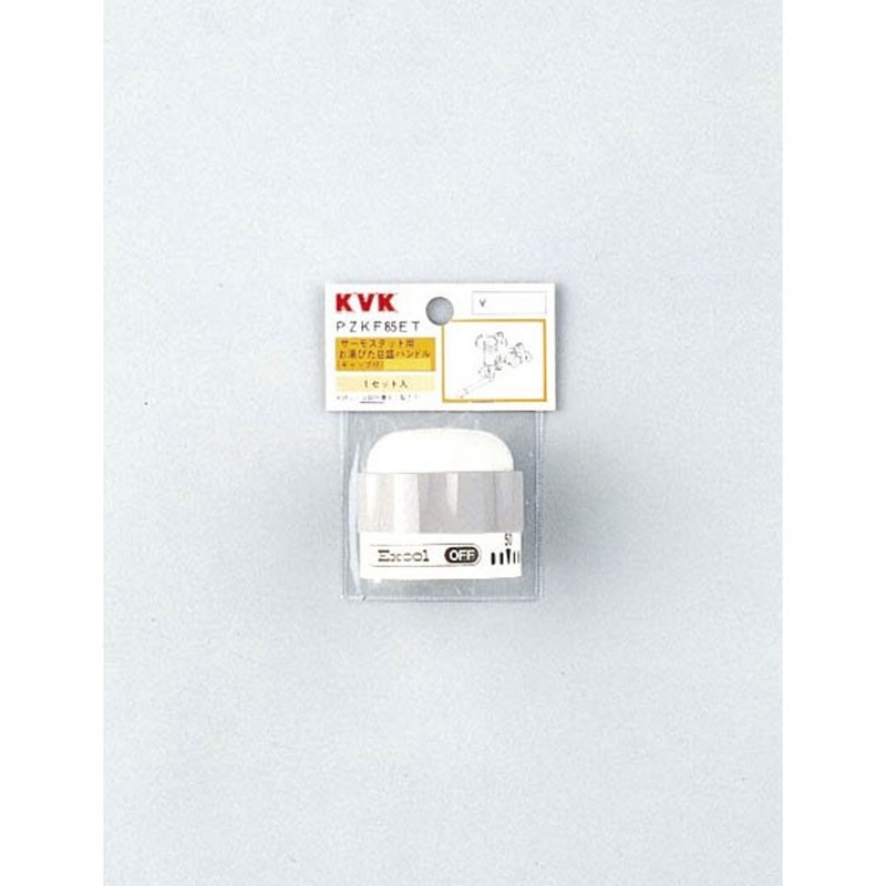 KVK 2301508 サーモお湯ぴた目盛ハンドル PZKF85ET 1個(ご注文単位1個)【直送品】