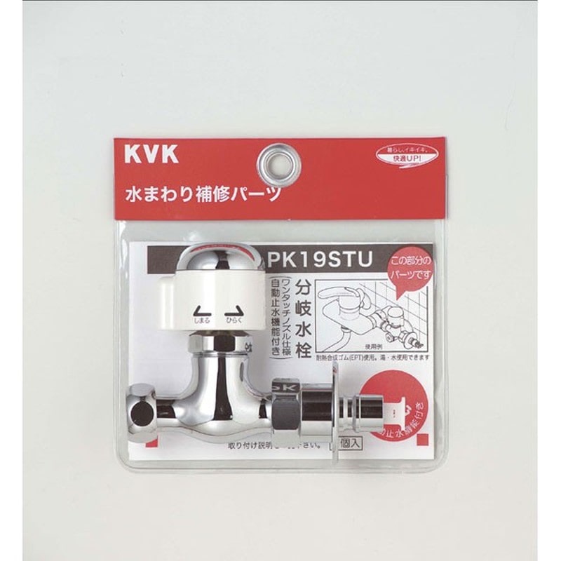 KVK 2300946 分岐止水栓 PK19STU 1個(ご注文単位1個)【直送品】