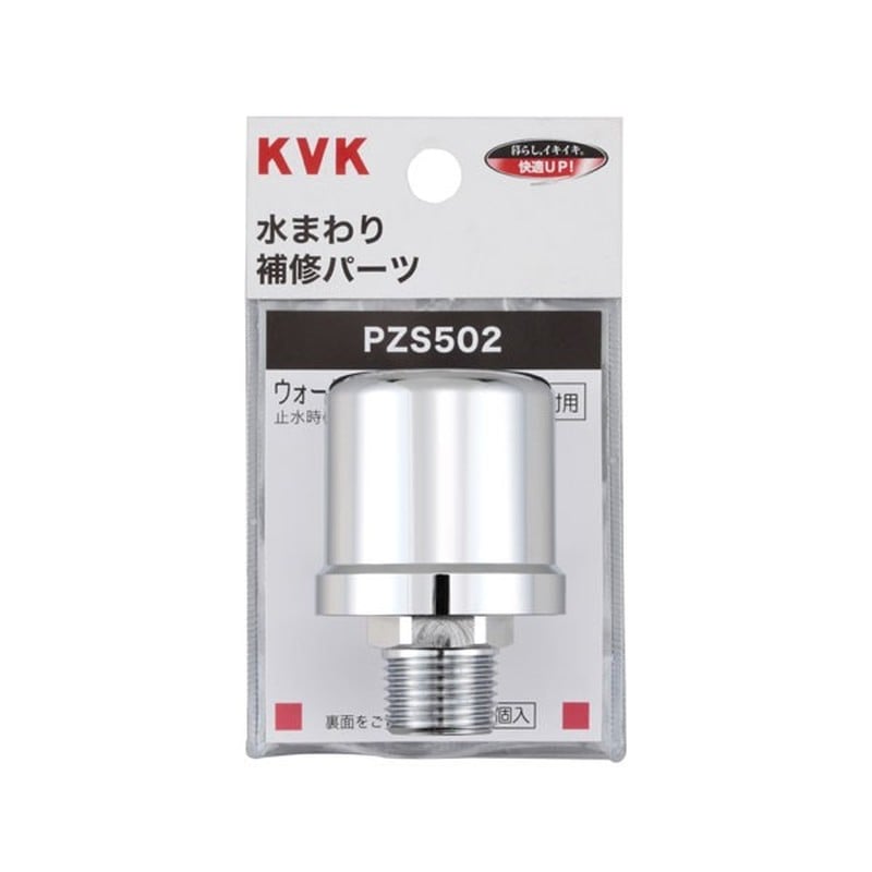 KVK 2301570 ウォーターハンマー低減器 配管取付用 PZS502 1個(ご注文単位1個)【直送品】