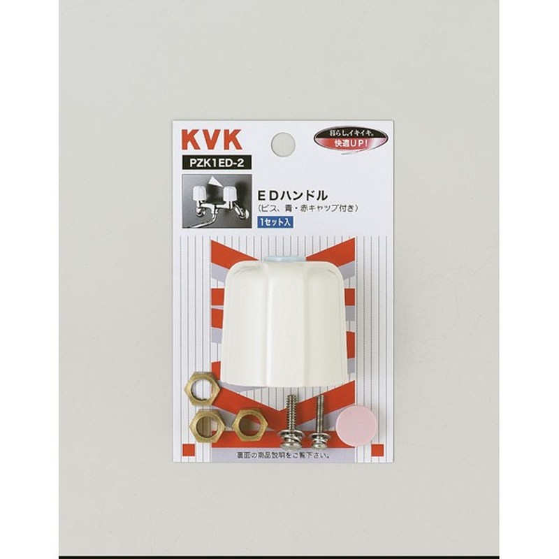 KVK 2301112 EDハンドル PZK1ED-2 1個(ご注文単位1個)【直送品】