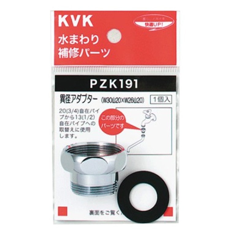 KVK 2302996 異径アダプター PZK191 1個（ご注文単位1個）【直送品】