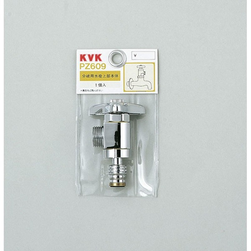 KVK 2301402 分岐用水栓上部本体 PZ609 1個（ご注文単位1個）【直送品】