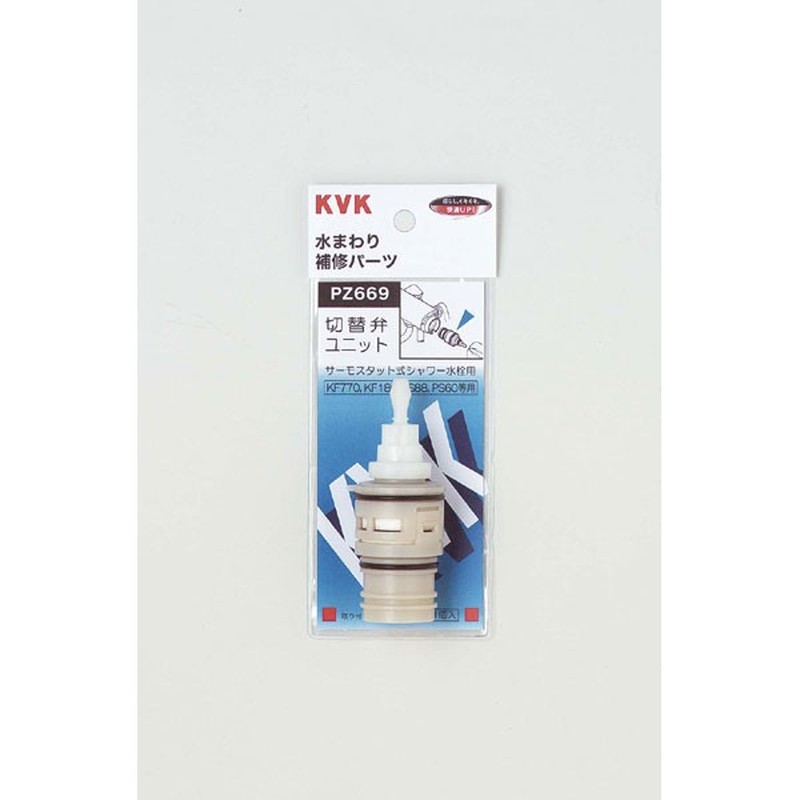 KVK 2301404 サーモシャワー切替弁ユニット PZ669 1個（ご注文単位1個）【直送品】