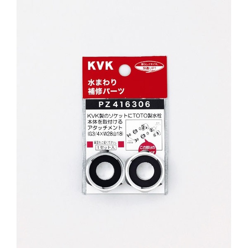 KVK 2301167 アタッチメント PZ416306 1個(ご注文単位1個)【直送品】