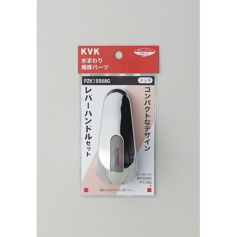 KVK 2301336 レバーハンドルセットメッキ PZK1S568G 1個(ご注文単位1個)【直送品】