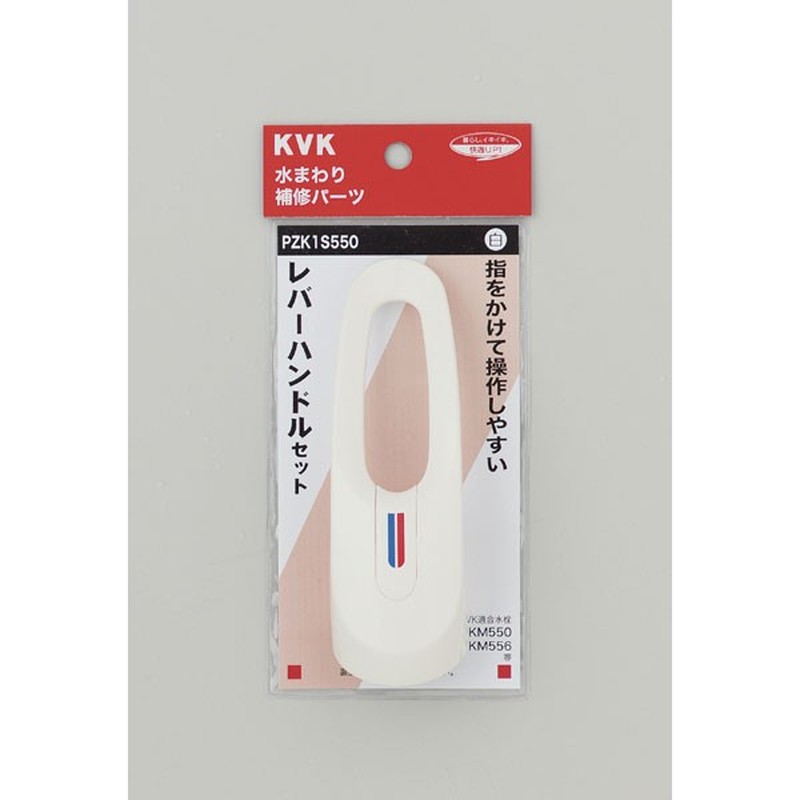 KVK 2301140 レバーハンドルセット白 PZK1S550 1個(ご注文単位1個)【直送品】