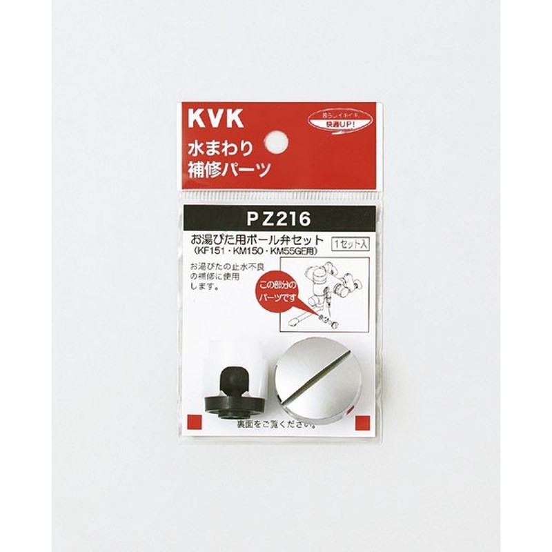 KVK 2301014 ボール弁セット PZ216 1個(ご注文単位1個)【直送品】