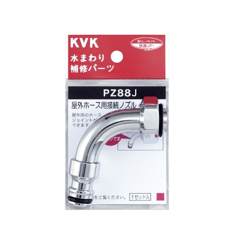 KVK 2301323 屋外ホース用接続ノズル PZ88J 1個(ご注文単位1個)【直送品】