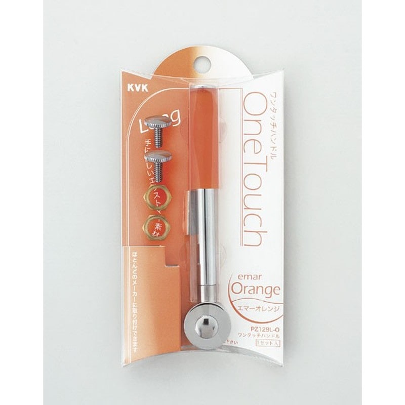 KVK 2300992 ワンタッチロングエマーオレンジ PZ129L-O 1個(ご注文単位1個)【直送品】