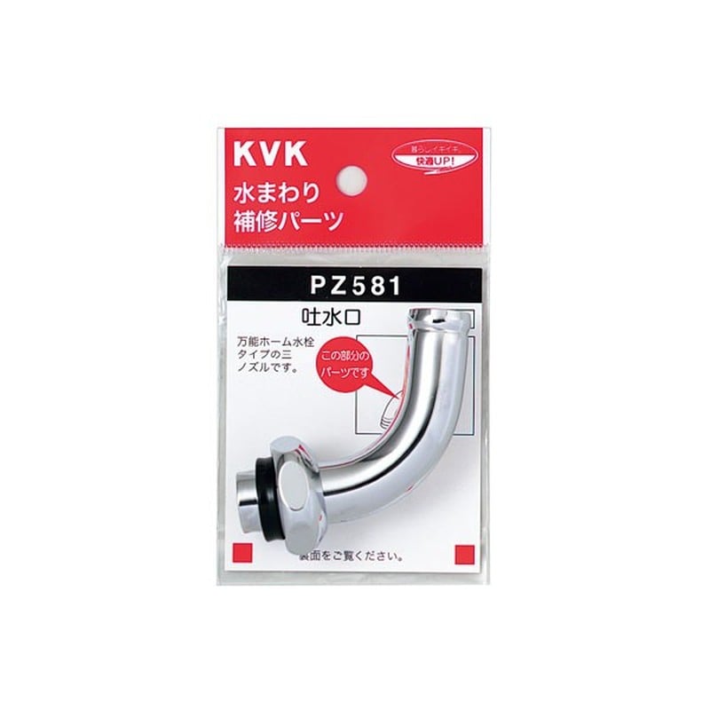 KVK 2301169 水栓ノズル W30-20 20 3/4 PZ581-20 1個（ご注文単位1個）【直送品】