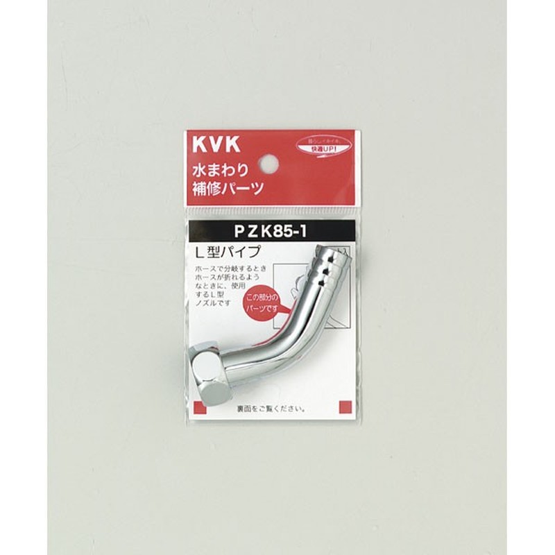 KVK 2301066 2口吐水回転水栓ノズル13 1/2 PZK85-1 1個（ご注文単位1個）【直送品】