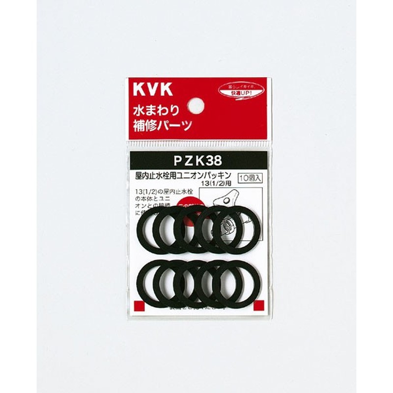 KVK 2301058 止水栓ユニオンパッキン20 3/4 PZK38-20 1個（ご注文単位1個）【直送品】