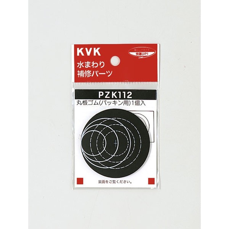 KVK 2301027 丸板ゴム パッキン用 PZK112 1個(ご注文単位1個)【直送品】