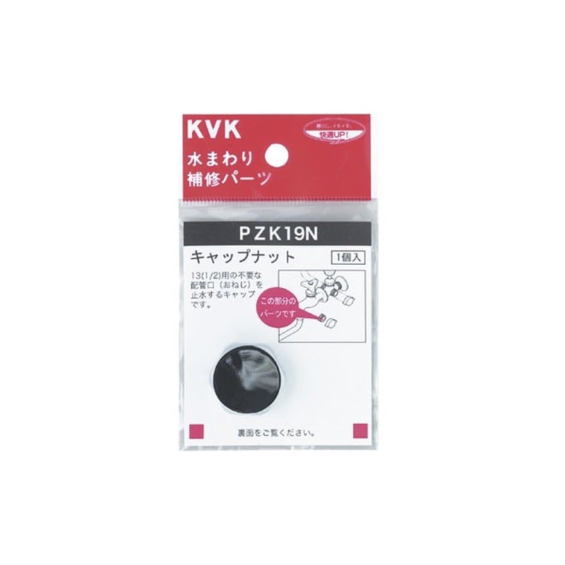 KVK 2301040 キャップナット PZK19N 1個(ご注文単位1個)【直送品】