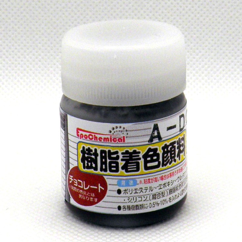 Ouchi工房 9041180 EpoChemical 樹脂着色顔料 チョコレート FRPG-020-00020 1個（ご注文単位1個）【直送品】