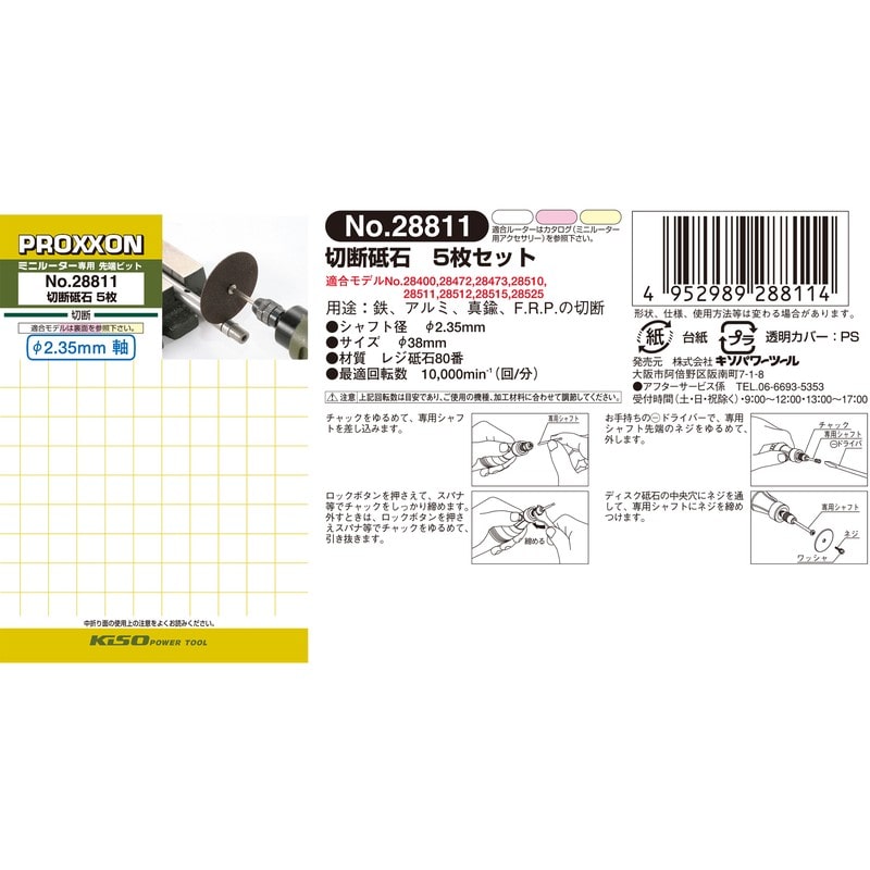 PROXXON 428476 切断砥石 5枚セット シャフト付 #120666 1個(ご注文単位1個)【直送品】