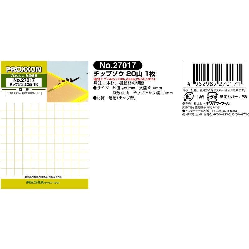 PROXXON 428426 チップソウ 20山 φ50mm #120495 1個（ご注文単位1個）【直送品】
