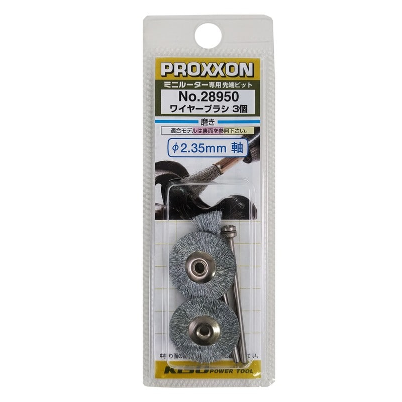 PROXXON 4340267 ワイヤーブラシ 3個セット #120690 1個(ご注文単位1個)【直送品】