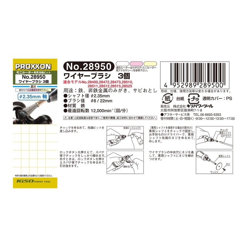 PROXXON 4340267 ワイヤーブラシ 3個セット #120690 1個(ご注文単位1個)【直送品】