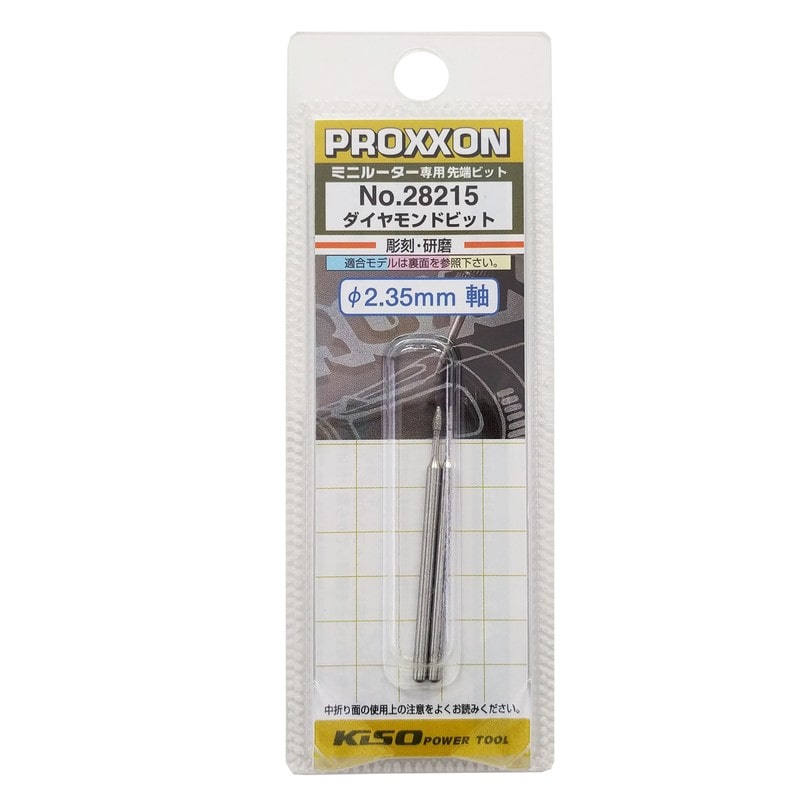PROXXON 427400 ダイヤモンドビット 2本 #120623 1個（ご注文単位1個）【直送品】