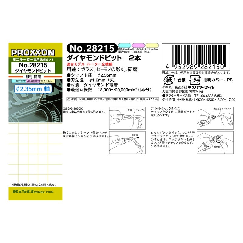 PROXXON 427400 ダイヤモンドビット 2本 #120623 1個（ご注文単位1個）【直送品】