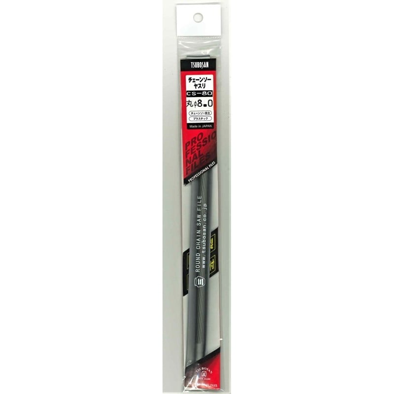 TSUBOSAN 9992695 チェーンソーヤスリ φ8.0mm 1個(ご注文単位1個)【直送品】