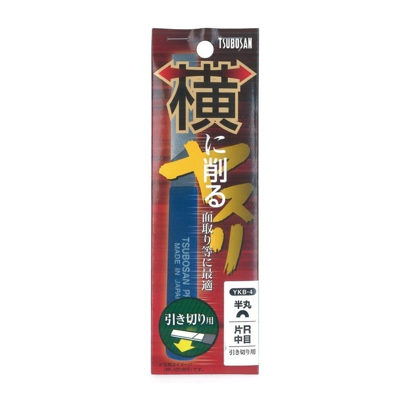 TSUBOSAN 4352922 横に削るヤスリ 引き切り用 半丸 YKB-4 1個（ご注文単位1個）【直送品】