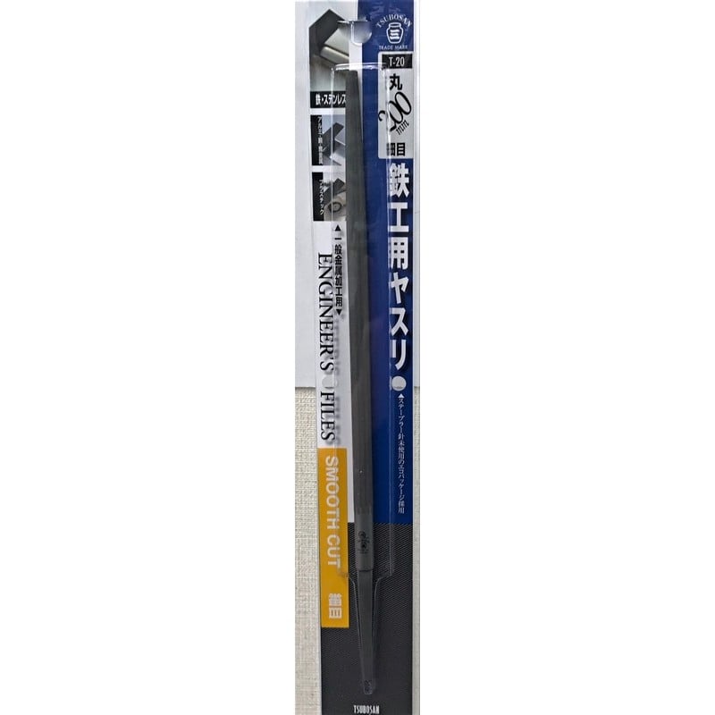 TSUBOSAN 4343674 鉄工用ヤスリ 丸 細目 200mm #342620 1個(ご注文単位1個)【直送品】