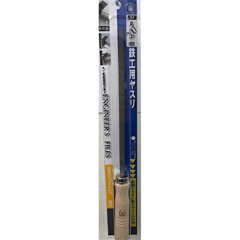 TSUBOSAN 4352863 鉄工用ヤスリ木柄付き 丸 細目 200mm TE-9 1個(ご注文単位1個)【直送品】
