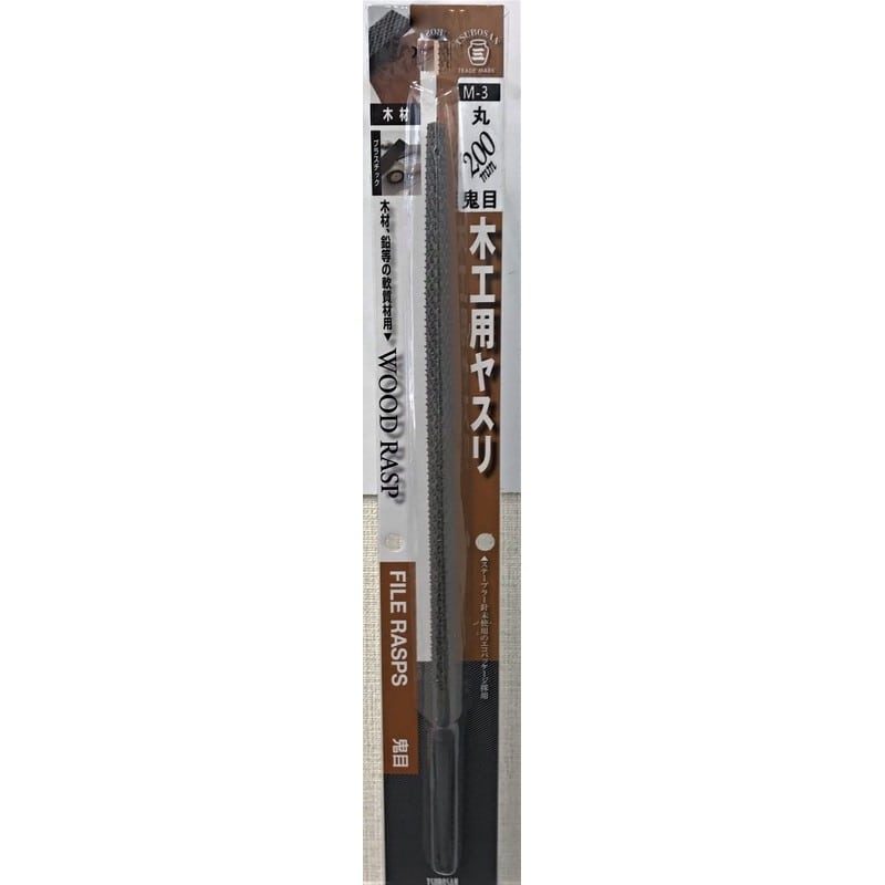 TSUBOSAN 4343700 木工用ヤスリ 丸 鬼目 200mm #342653 1個(ご注文単位1個)【直送品】