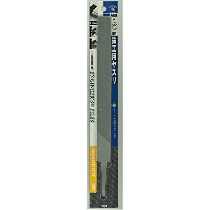 TSUBOSAN 4343681 鉄工用ヤスリ 平 細目 250mm #342628 1個(ご注文単位1個)【直送品】