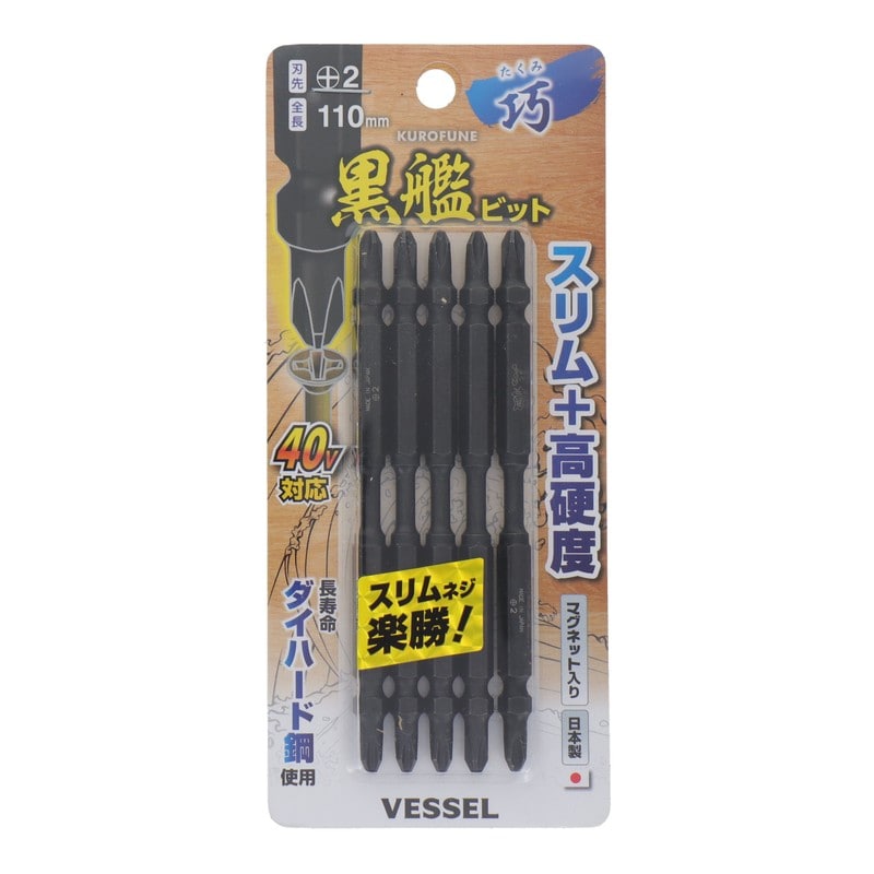 VESSEL 4348633 黒艦ビット 巧 +2×110mm 5本組 #558918 1個(ご注文単位1個)【直送品】