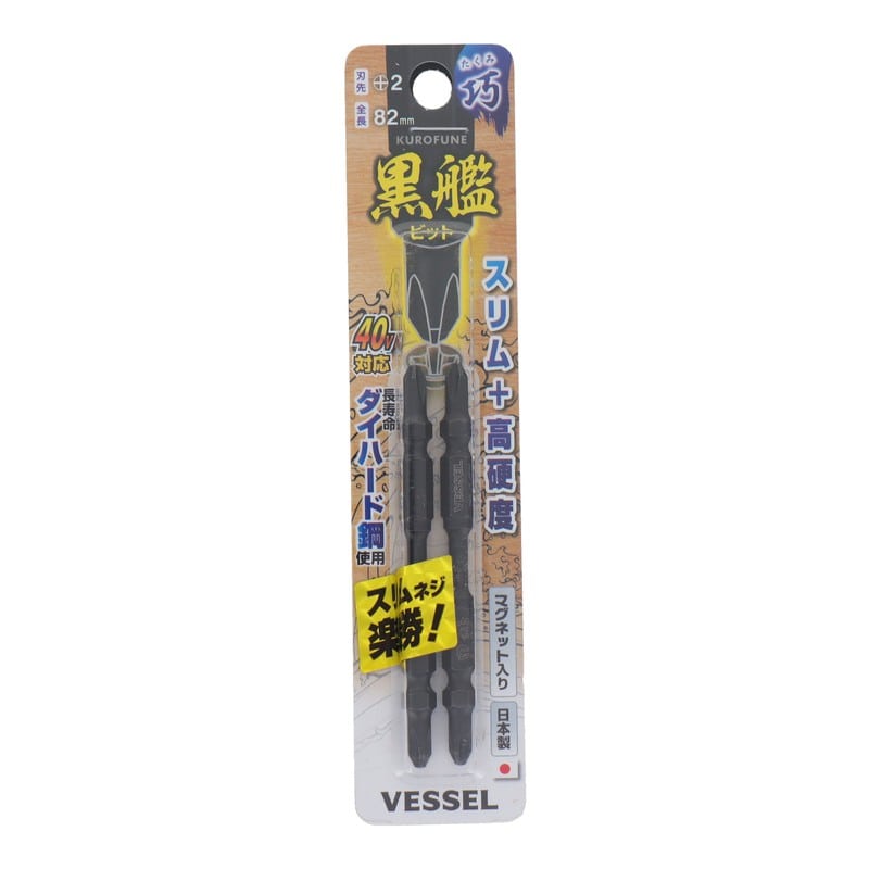 VESSEL 4348630 黒艦ビット 巧 +2×82mm 2本組 #558914 1個(ご注文単位1個)【直送品】