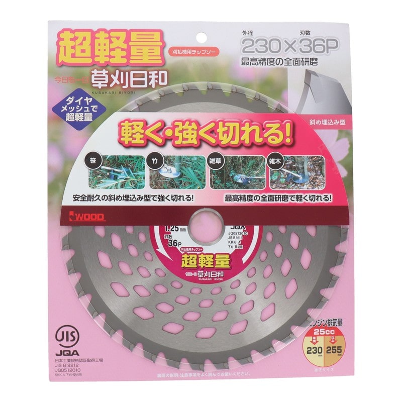 アイウッド 4344491 チップソー草刈日和 超軽量 230mm #004071 1個(ご注文単位1個)【直送品】