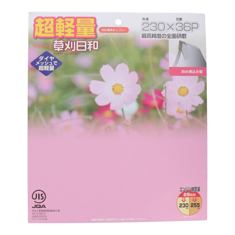 アイウッド 4344491 チップソー草刈日和 超軽量 230mm #004071 1個(ご注文単位1個)【直送品】