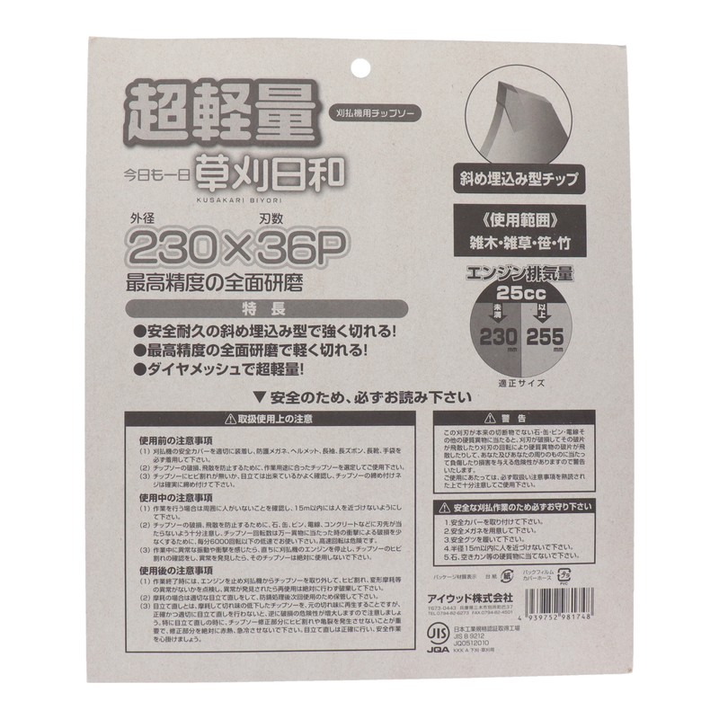 アイウッド 4344491 チップソー草刈日和 超軽量 230mm #004071 1個(ご注文単位1個)【直送品】