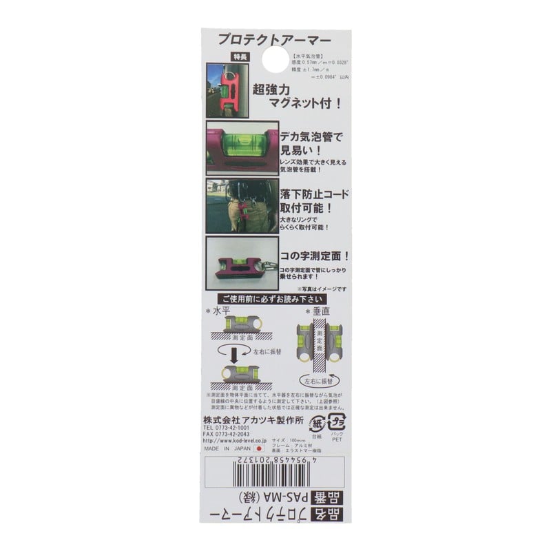 アカツキ製作所 4348760 水平器 プロテクトアーマー ブルー PAS-MA 1個(ご注文単位1個)【直送品】