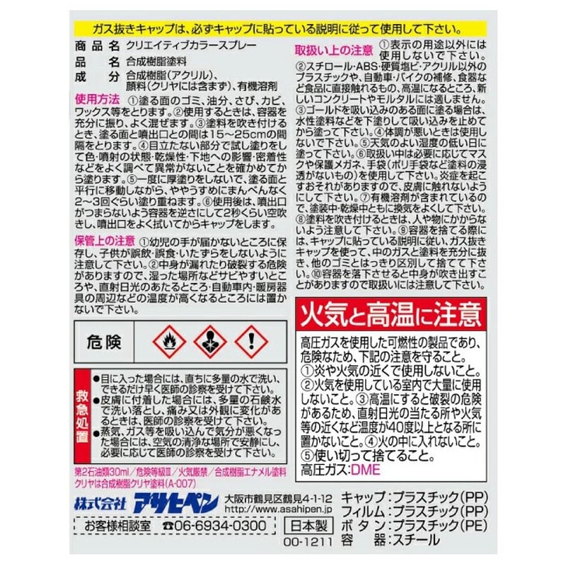 アサヒペン 901275 クリエイティブカラースプレー100mL グロスWH 1個（ご注文単位1個）【直送品】
