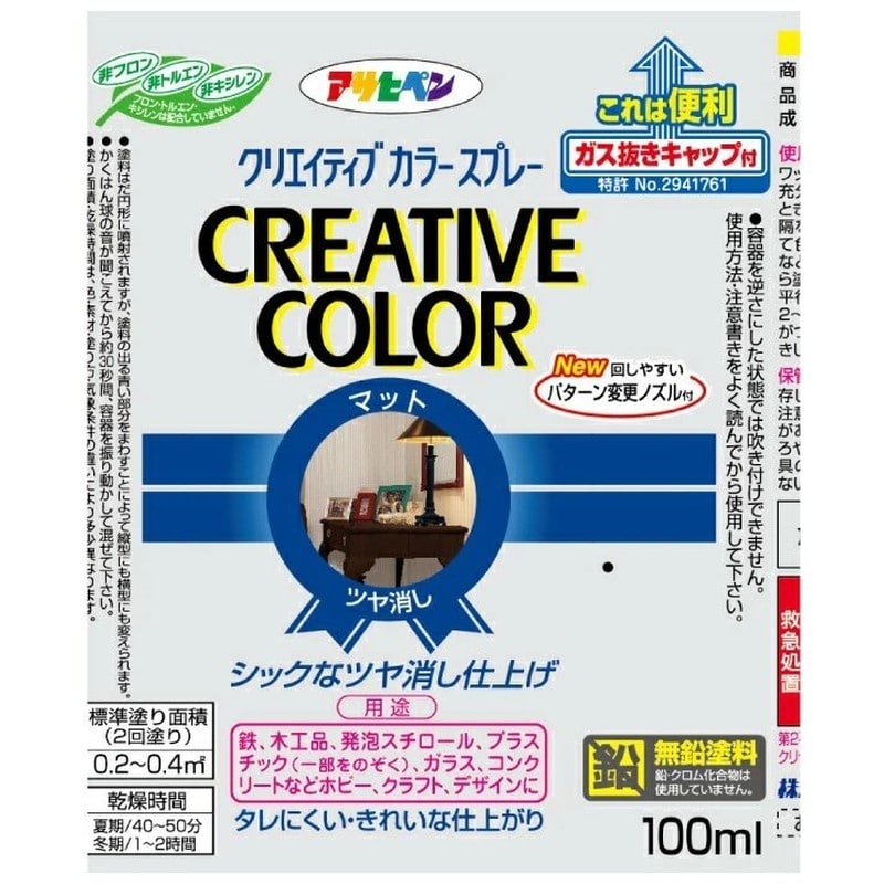 アサヒペン 901368 クリエイティブカラースプレー100mLサファイヤB 1個(ご注文単位1個)【直送品】
