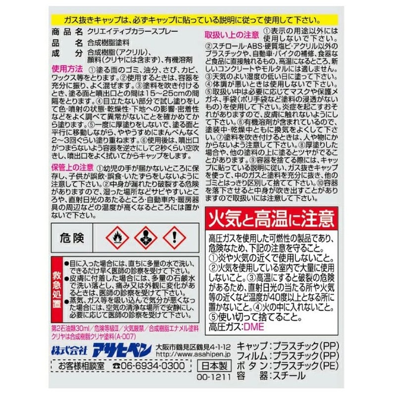 アサヒペン 901368 クリエイティブカラースプレー100mLサファイヤB 1個(ご注文単位1個)【直送品】