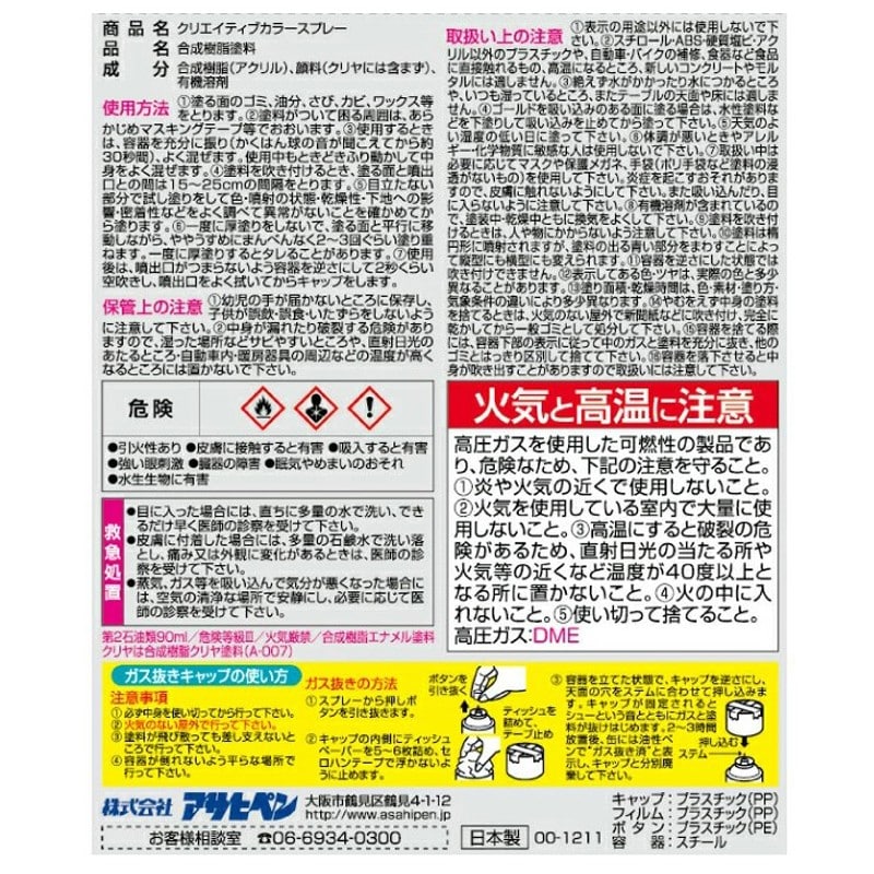 アサヒペン 901428 クリエイティブカラースプレー300mLファインRD 1個(ご注文単位1個)【直送品】