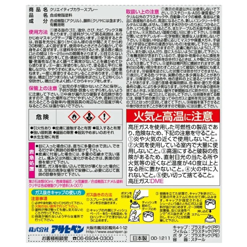 アサヒペン 9010102 クリエイティブカラースプレー 300mLアースBW 1個（ご注文単位1個）【直送品】
