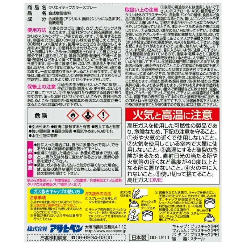 アサヒペン 9010131 クリエイティブカラースプレー 300mLルビーRD 1個（ご注文単位1個）【直送品】
